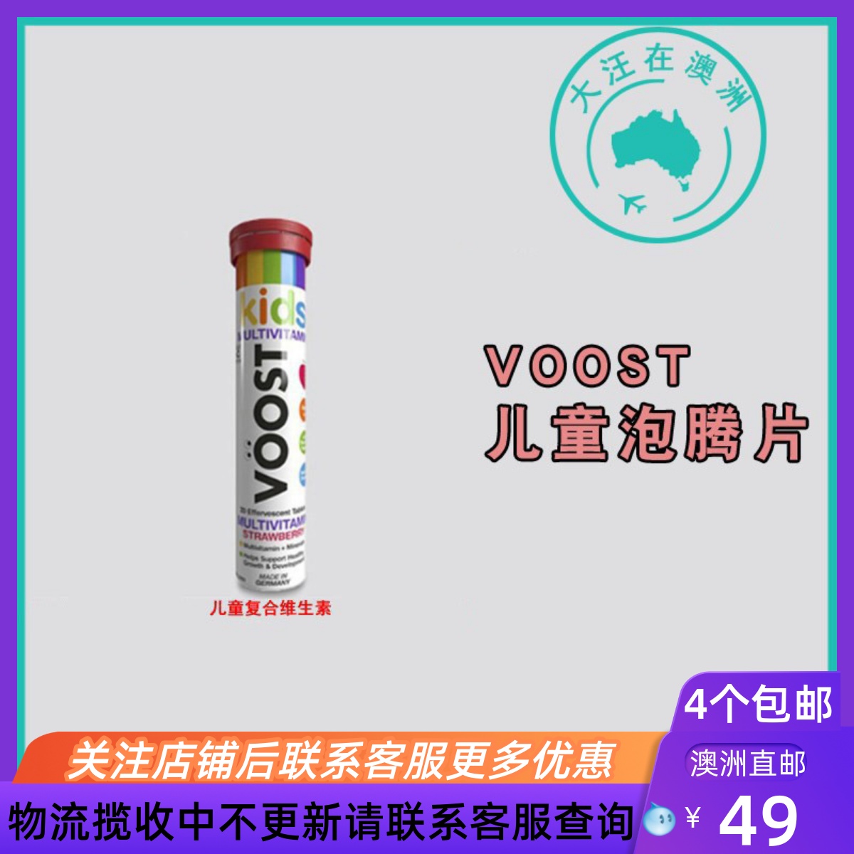 Voost儿童泡腾片复合维生素