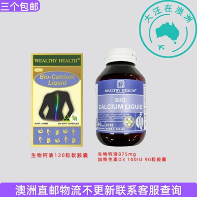 澳大利亚Wealthy Health BIO-CALCIUM 富澳康钙液维生素D3 WH007
