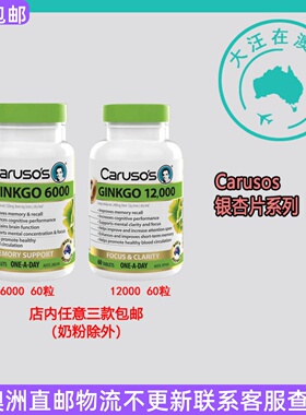 澳大利亚 Carusos卡卢索 Ginkgo 银杏片 12000/6000mg CA061