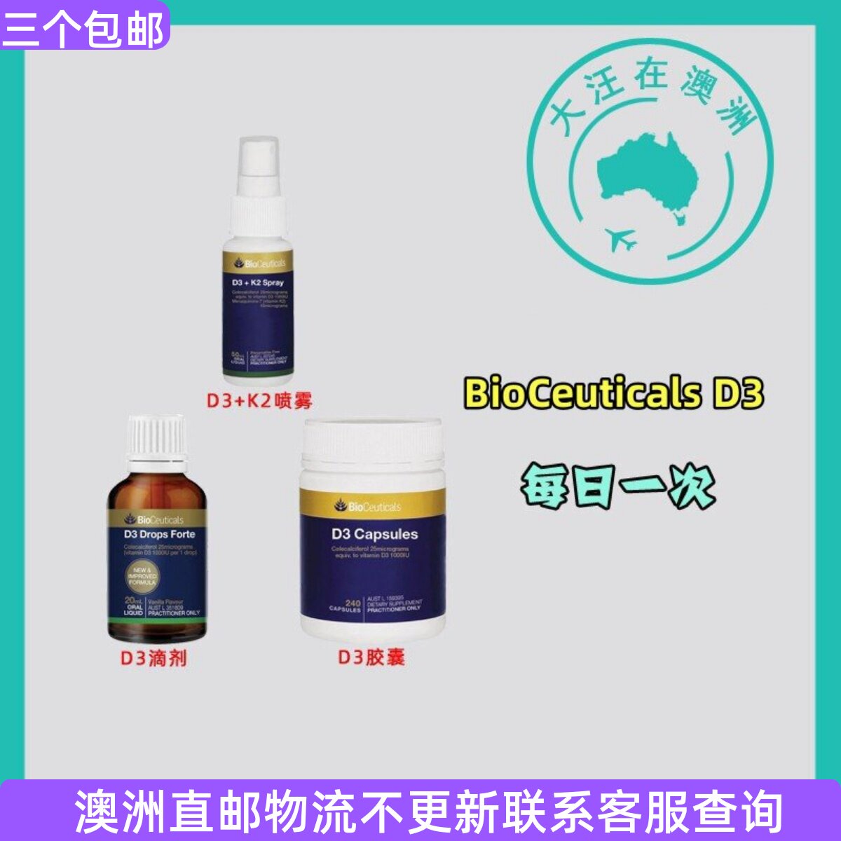澳大利亚BioCeuticals D3胶囊 /滴剂/D3+K2喷剂  BC014