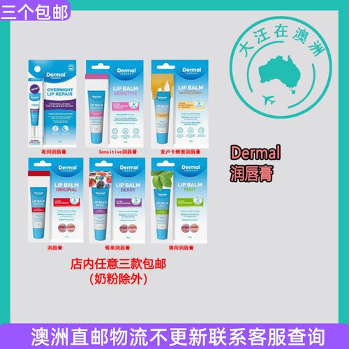 澳大利亚 Dermal Therapy 润唇膏 麦卢卡蜂蜜柠檬莓果 DT002