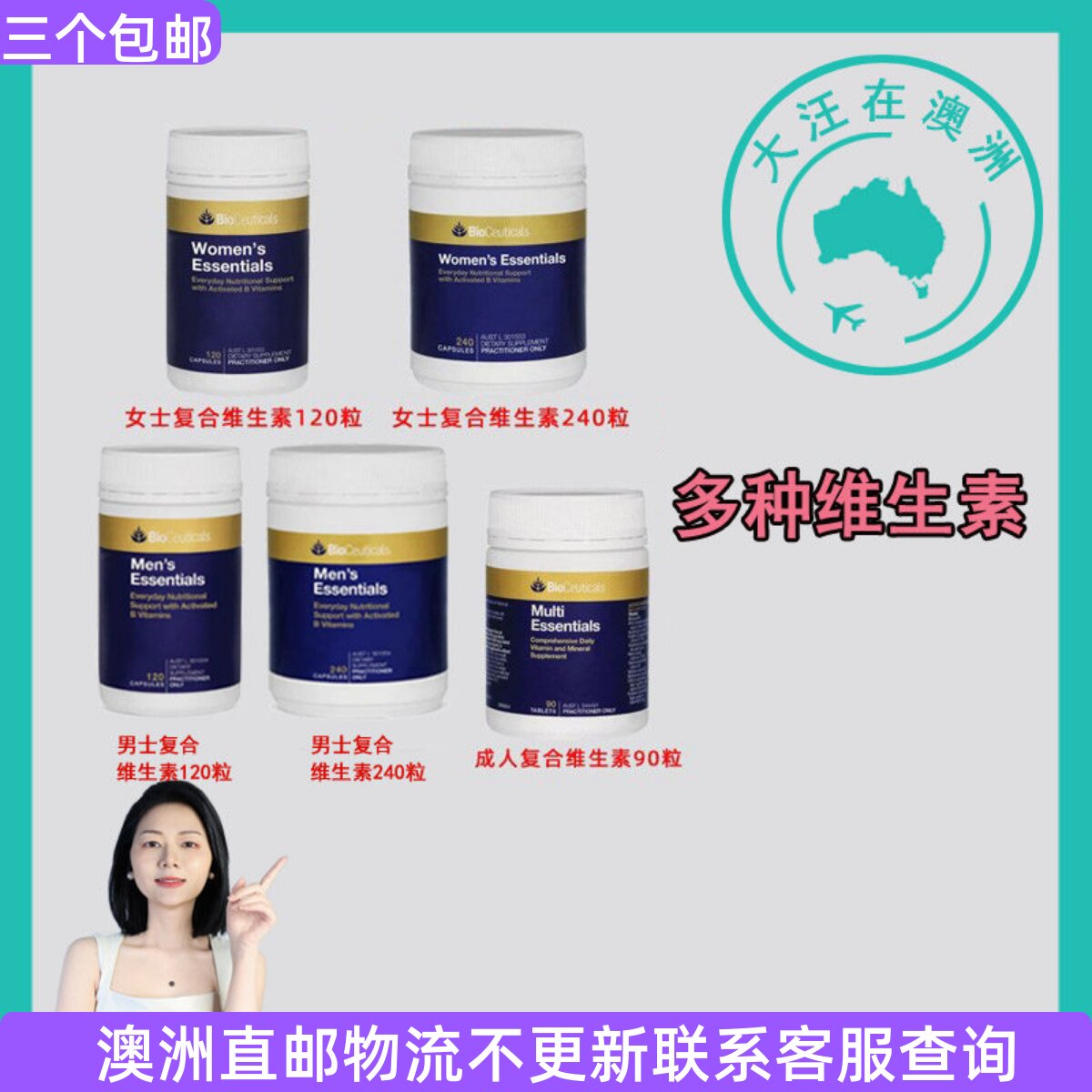 澳大利亚BioCeuticals 成人/男士女士复合维生素  BC010