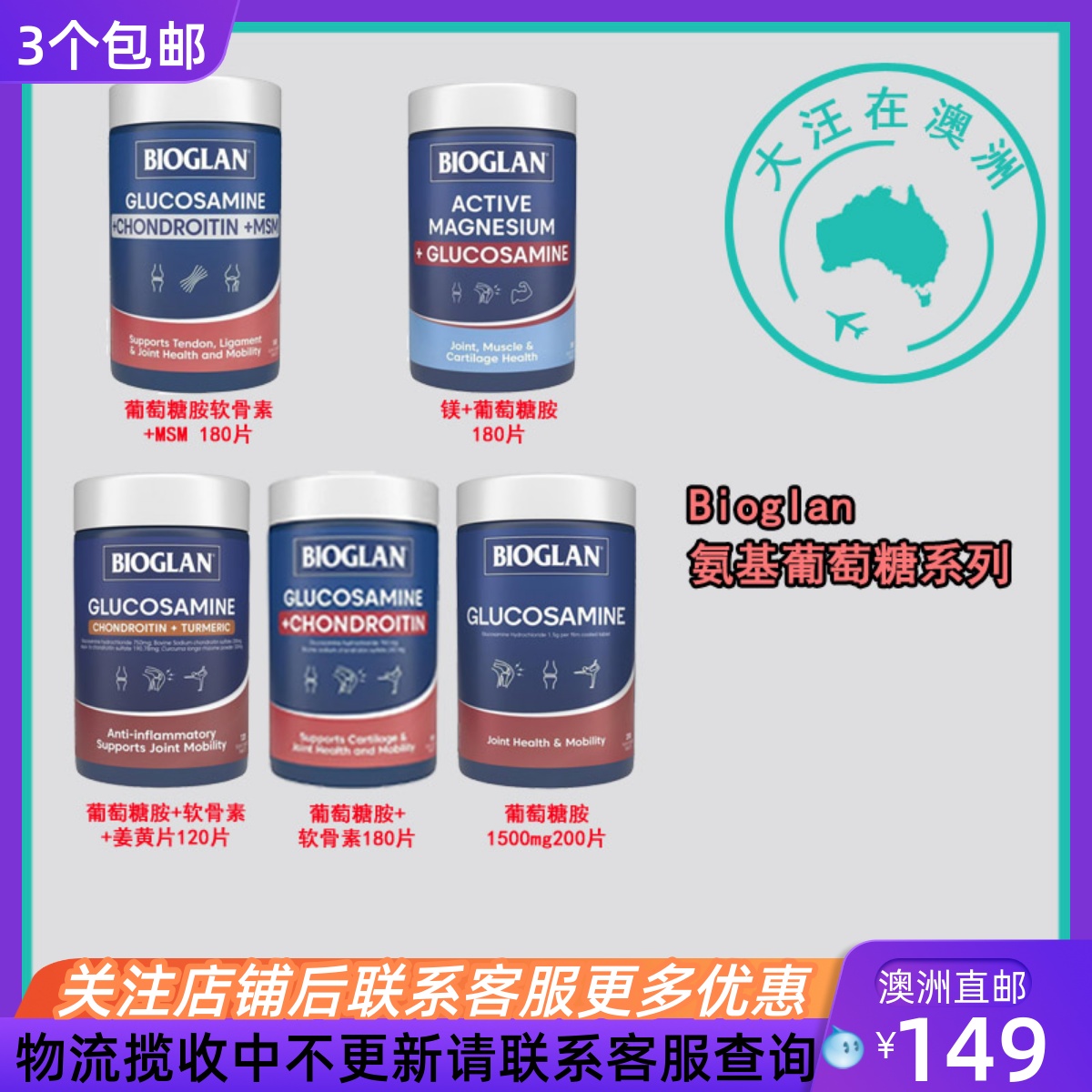 Bioglan宝兰氨基葡萄糖维骨力