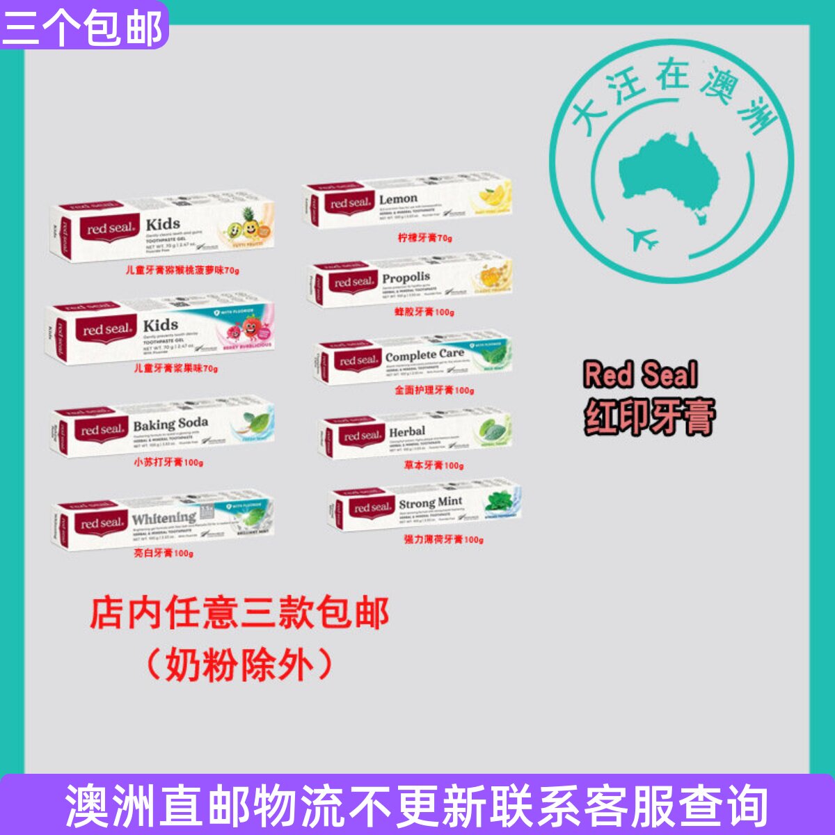 澳大利亚Red Seal澳洲红印牙膏蜂胶牙膏儿童牙膏小苏打牙膏SU135