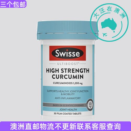 澳大利亚 Swisse Curcumin斯维诗姜黄素1200mg 30粒 SW016