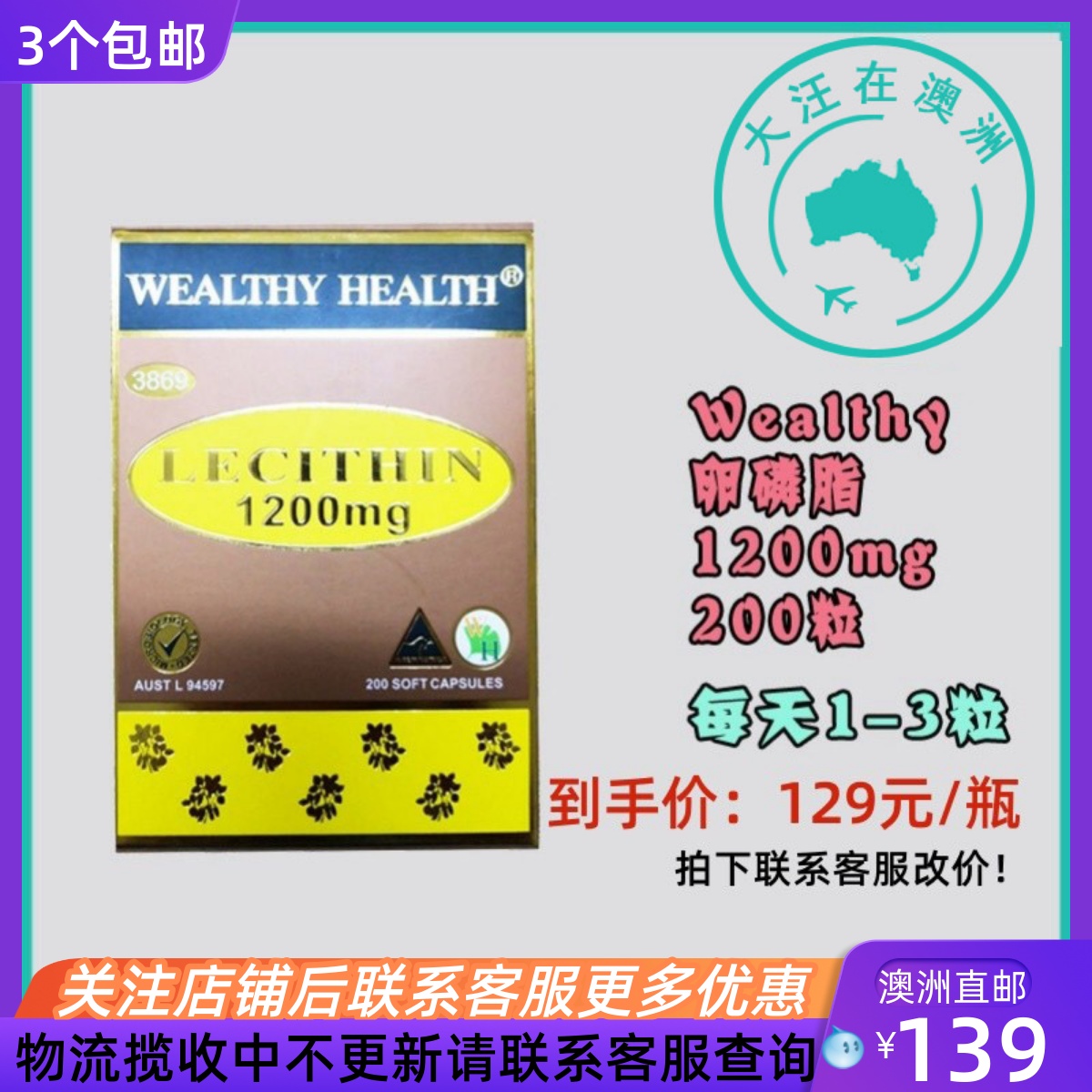 WealthyHealth富康卵磷脂200粒