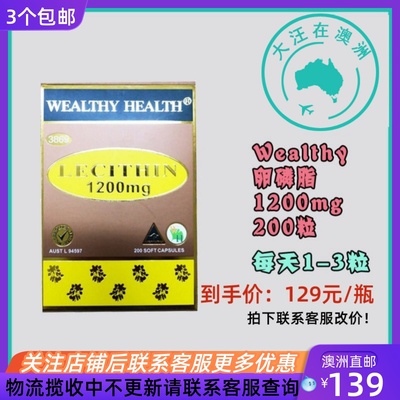 WealthyHealth富康卵磷脂200粒