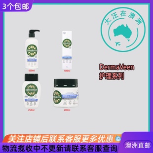 澳大利亚 DermaVeen Sensitive Relief Eczema疹霜软膏 DV007