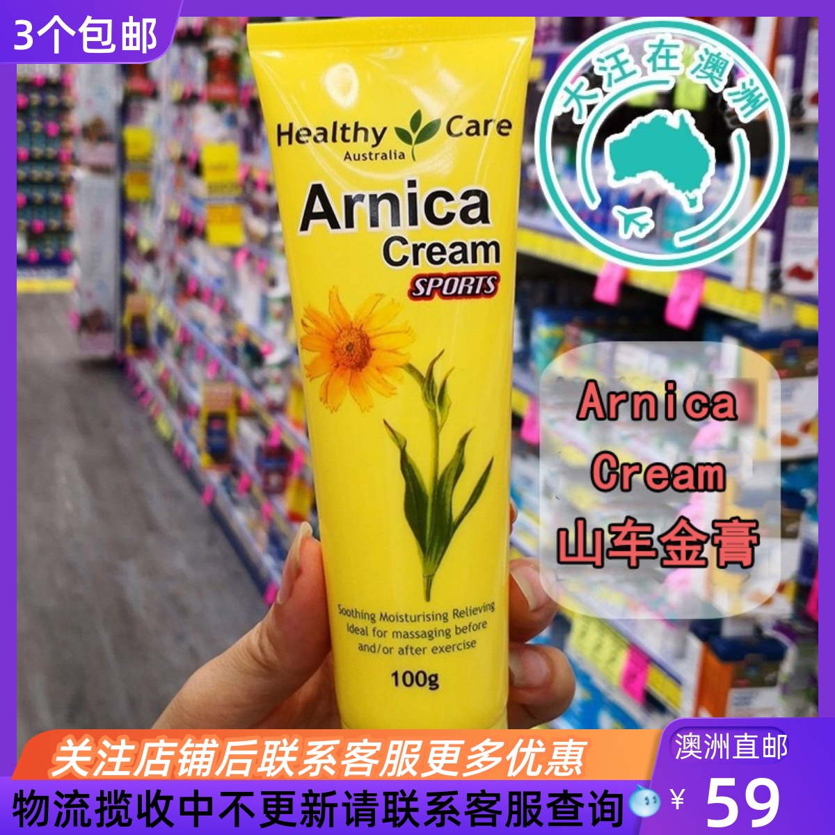 HealthyCare澳大利亚山金车