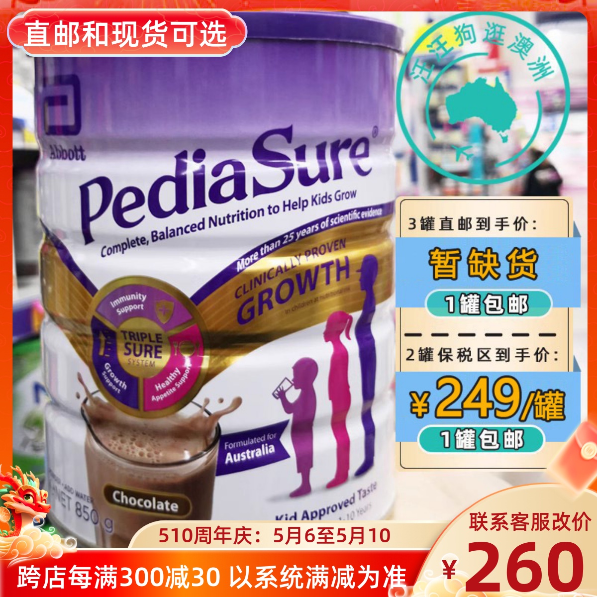 澳大利亚雅培小安素 PediaSure 1-10岁儿童营养奶粉850g巧克力味