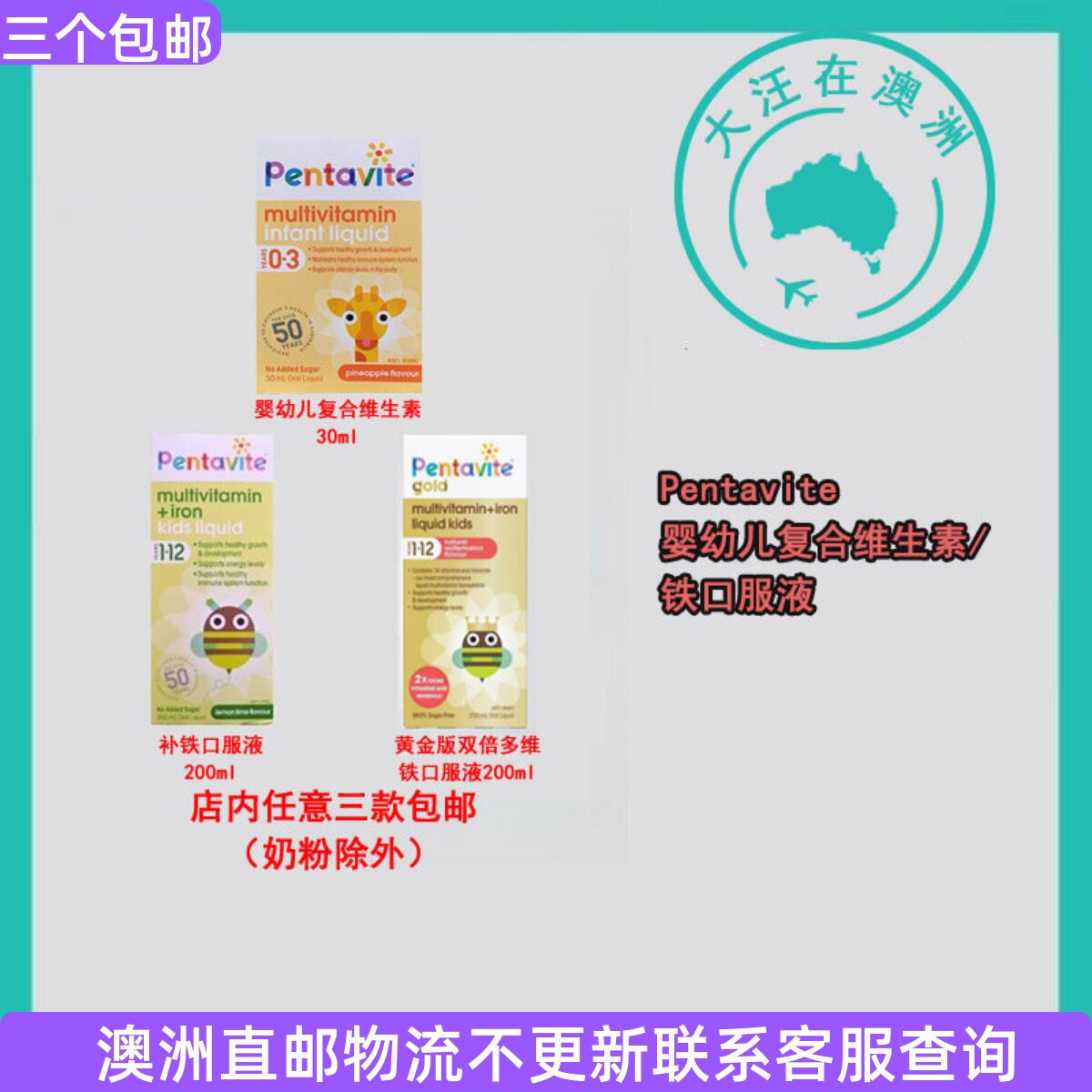澳大利亚PentaVite澳洲婴幼儿童复合维生素滴剂/铁口服液 PE001