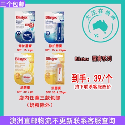 blistex澳洲学生党滋润唇膏