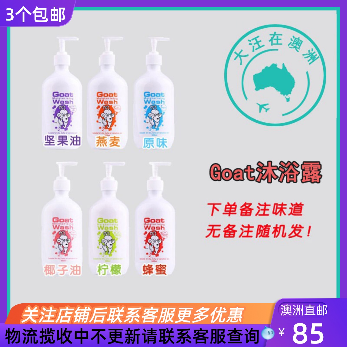 澳洲GOAT羊奶沐浴露500ml