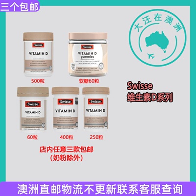 Swisse斯维诗维生素D胶囊
