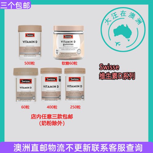 Swisse斯维诗维生素D胶囊