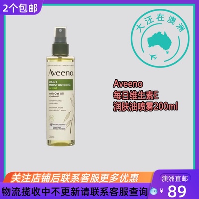 澳洲Aveeno Daily Moisturising 维生素E润肤油喷雾200ml AN002