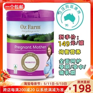 澳洲直邮Oz 1罐营养控 澳滋孕妇奶粉高含量叶酸孕期妈妈900g Farm