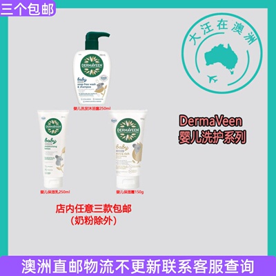 澳大利亚 DermaVeen Baby Calmexa 婴儿洗发沐浴露保湿乳霜 DV003