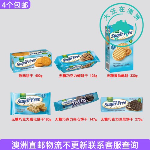 澳大利亚 gullon谷优低糖无糖曲奇黄油巧克力夹心饼干 7GL39