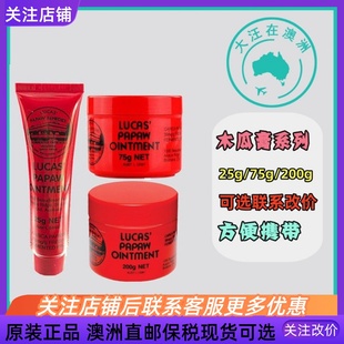 LP001 Ointment番木瓜膏唇膏唇膜 澳大利亚Lucas Papaw