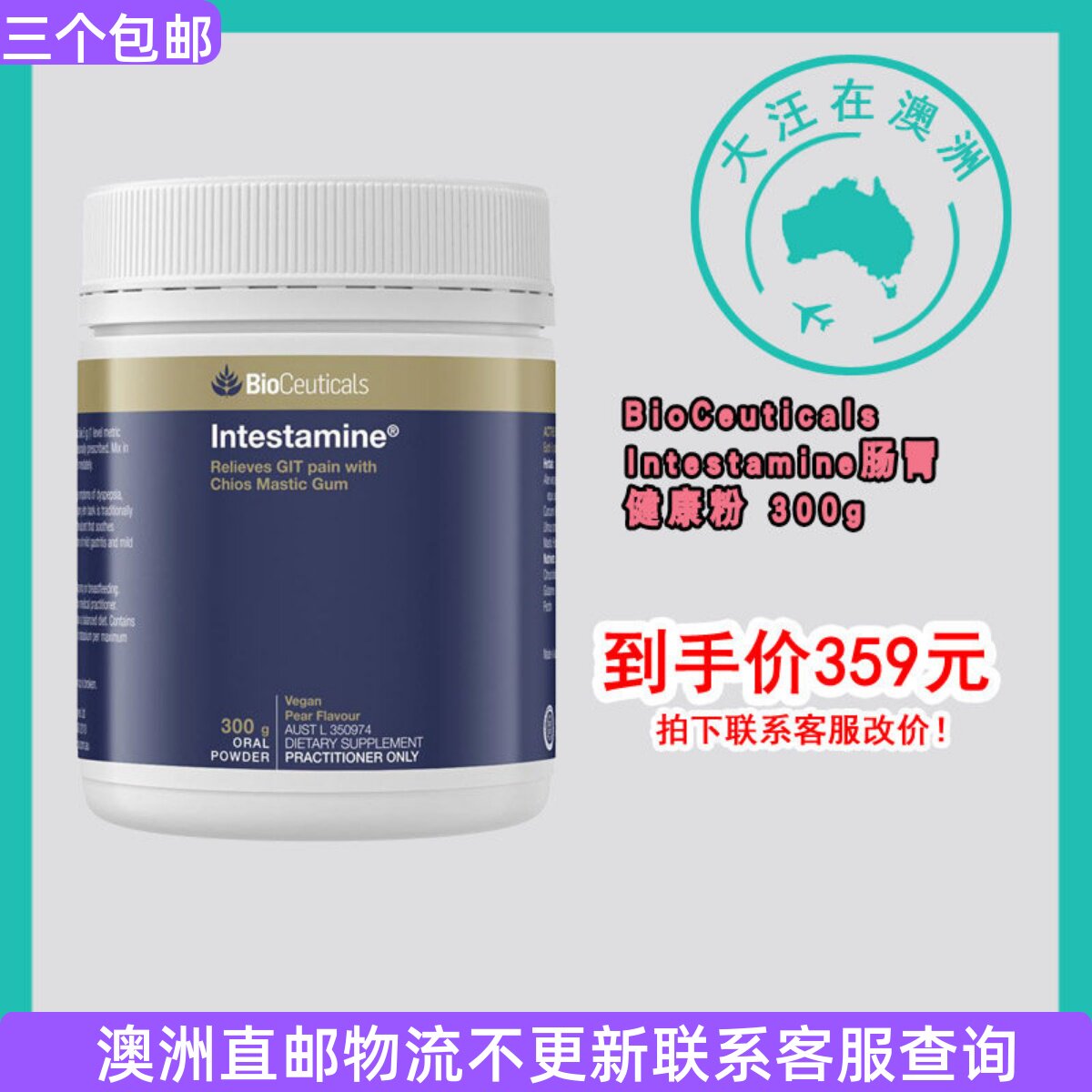 澳大利亚BioCeuticals Intestamine® 肠胃粉300g纯素梨味  BC027