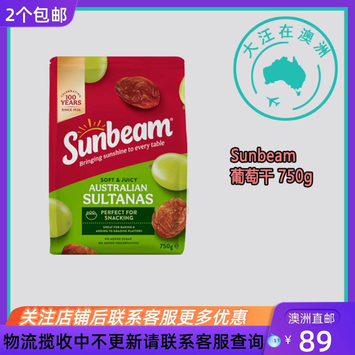 澳大利亚Sunbeam Sultanas无添加葡萄干零食750g SU073