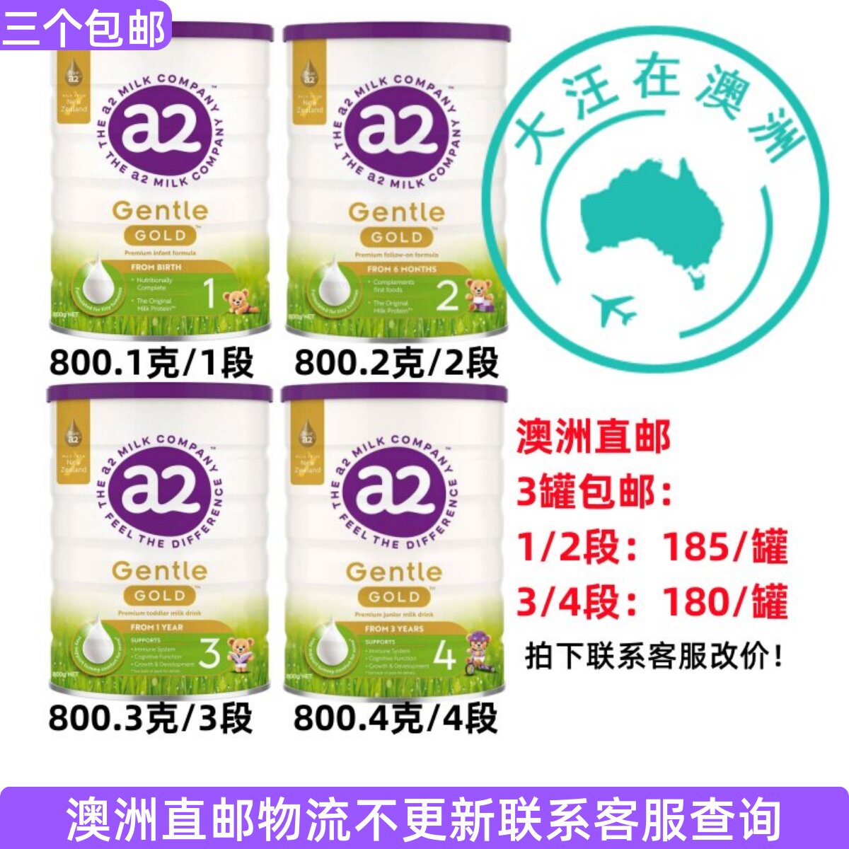澳洲A2 Gentle Gold金装呵护婴儿奶粉1段2段3段4段 800g 新品 控