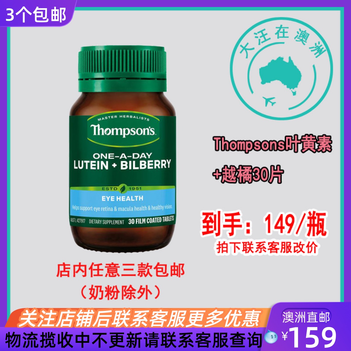 Thompsons叶黄素+越橘30片