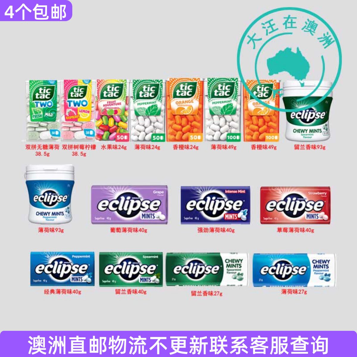 澳大利亚 TicTac嘀嗒糖薄荷糖Eclipse水果口味硬糖 6TT04