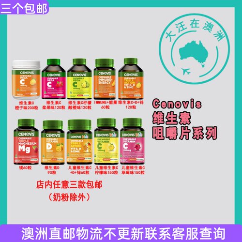 澳大利亚Cenovis维生素C橙子味维生素D镁锌维生素C补充 CE008
