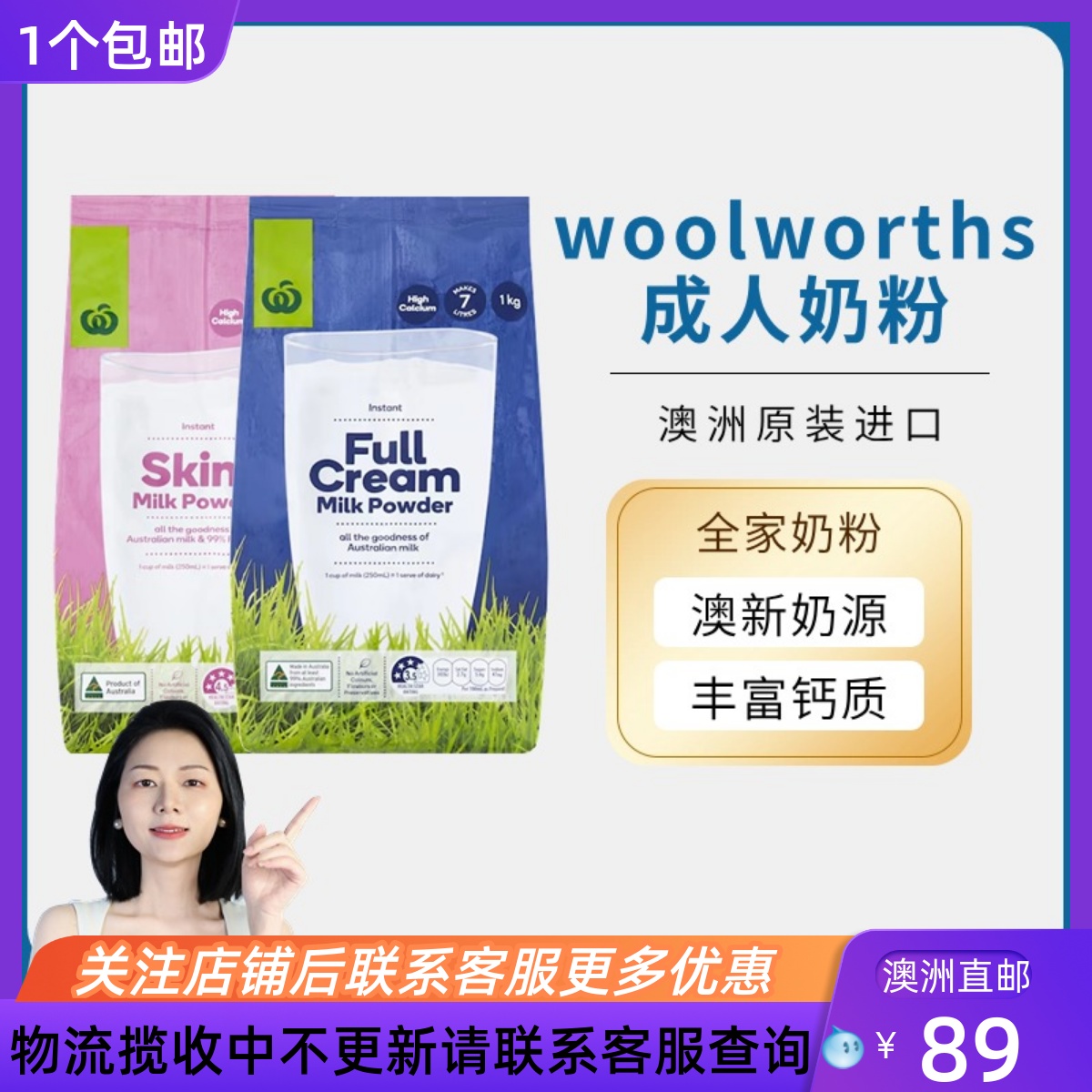 澳大利亚woolworths 超市奶粉全脂脱脂速溶成人高钙牛奶粉袋装
