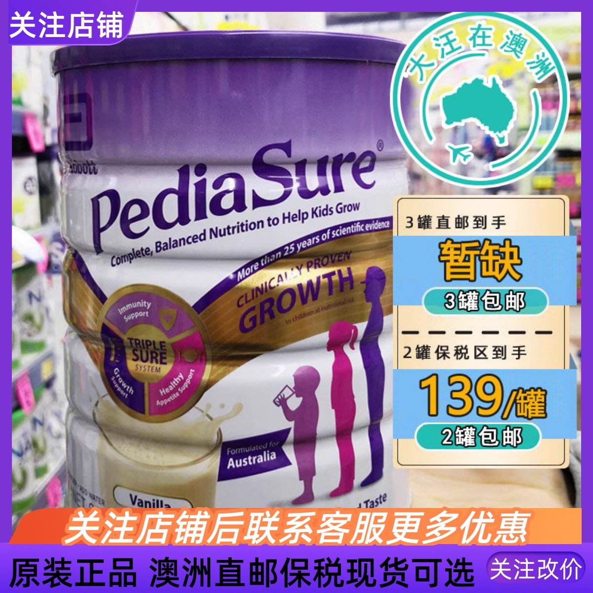 PediaSure雅培小安素1-10岁儿童奶粉 850g 营养香草味直邮保税