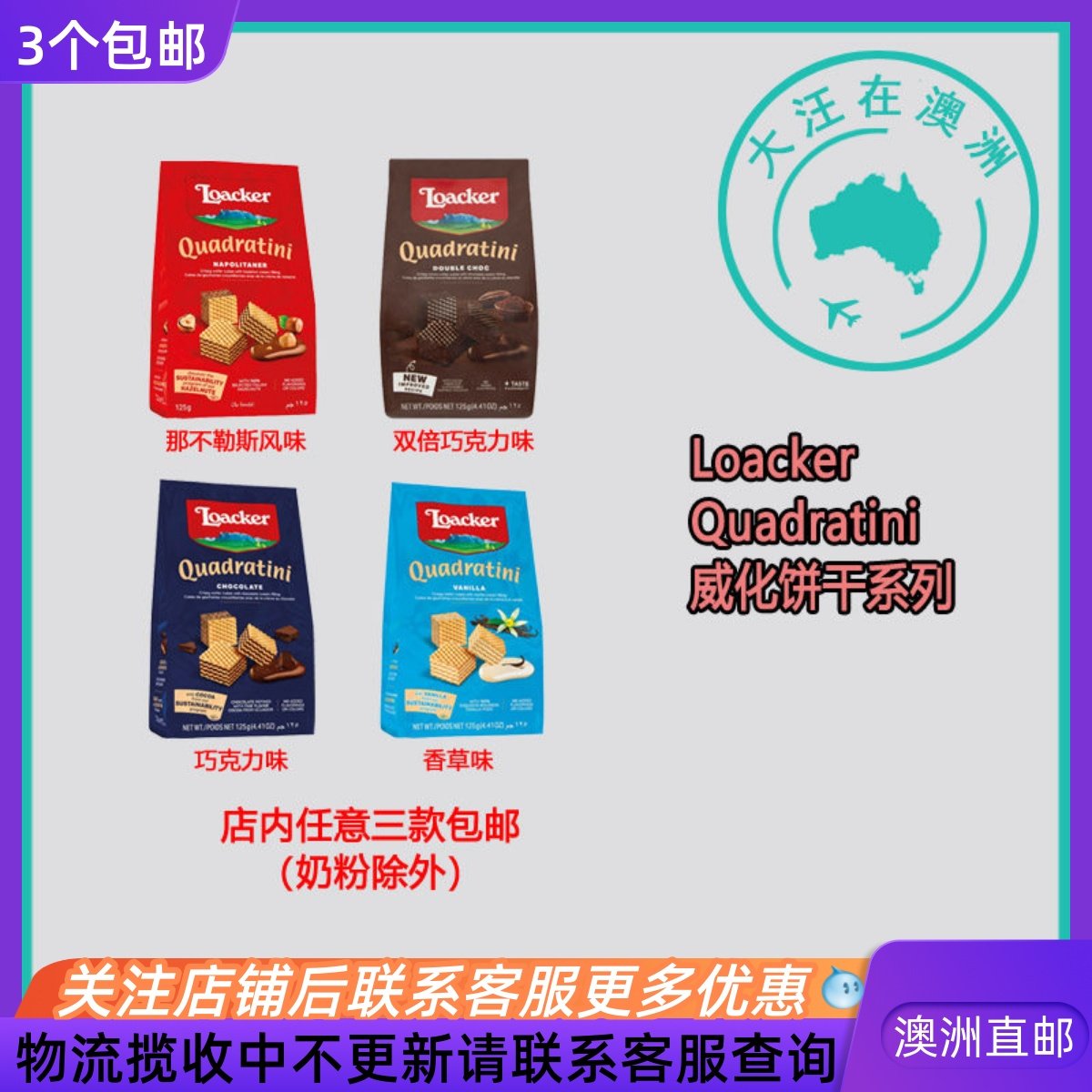 澳大利亚Loacker Quadratini 威化饼干巧克力味香草味 LK001
