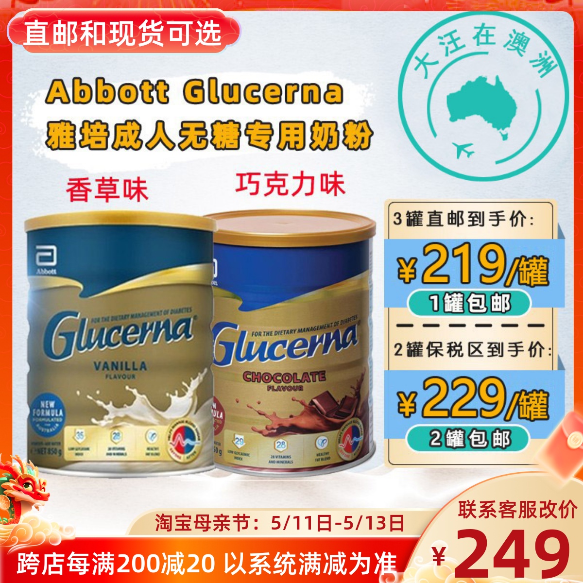 澳洲雅培成人无糖专用营养奶粉 Abbott Glucerna罐装保税直邮850g