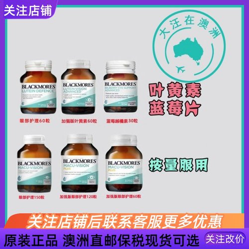 叶黄素BLACKMORES/澳佳宝