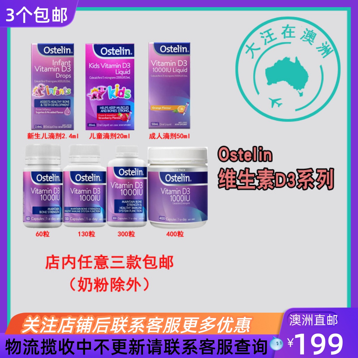 澳大利亚Ostelin奥斯特林维他命维生素D3胶囊/儿童滴剂 OT005