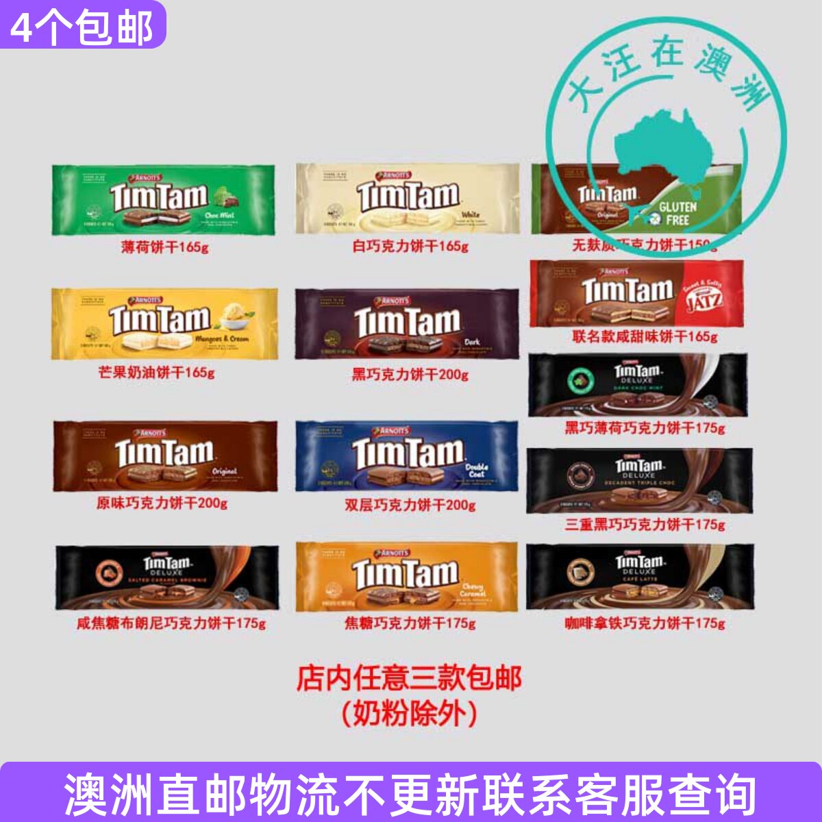 Arnott's 雅乐思Tim Tam巧克力饼干薄荷味原味双层巧克力 7TT02