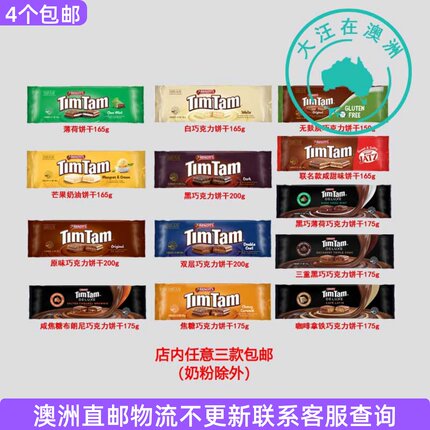 Arnott's 雅乐思Tim Tam巧克力饼干TimTam双层巧克力 7TT02