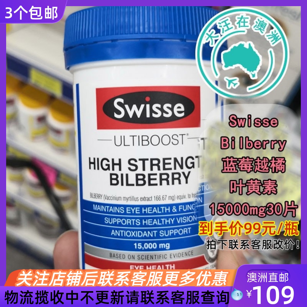 Swisse蓝莓越橘叶黄素