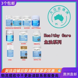 澳大利亚Healthy Care澳世康Omega-3无腥味深海鱼油磷虾油 HC020