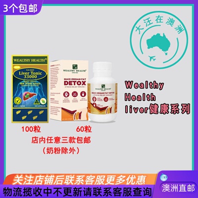 澳大利亚Wealthy Health富康 奶蓟草胶囊/ liver健康片 WH011