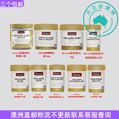 澳大利亚Swisse Collagen Glow斯维诗胶原蛋白肽/粉剂SW167