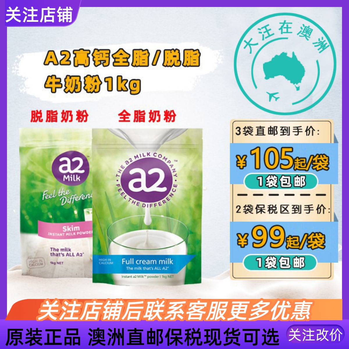 澳洲A2成人牛奶粉高钙全脂/脱脂儿童学生孕妇老人1kg直邮保税