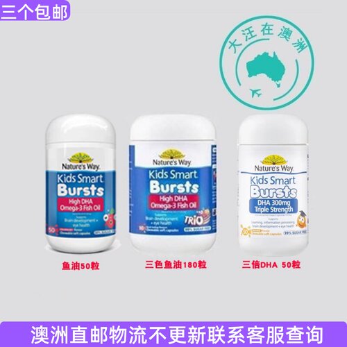 澳洲Nature's Way佳思敏高DHA儿童三色鱼油软糖胶囊 NW020