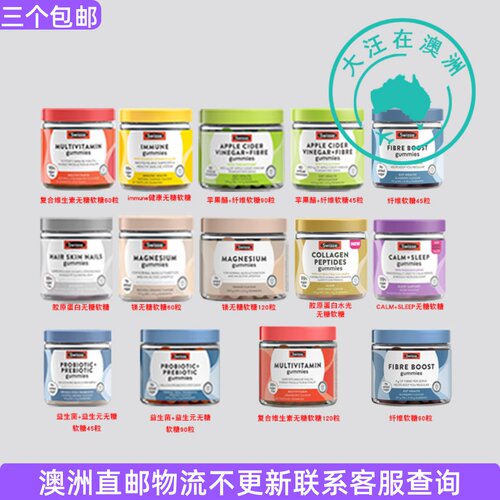 Swisse斯维诗复合维生素软糖