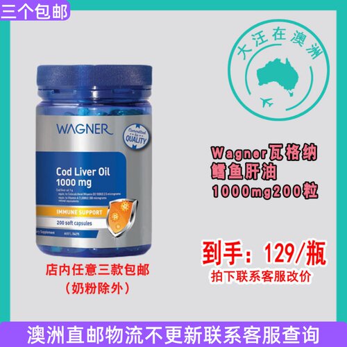 Wagner鳕鱼肝油200粒软胶囊