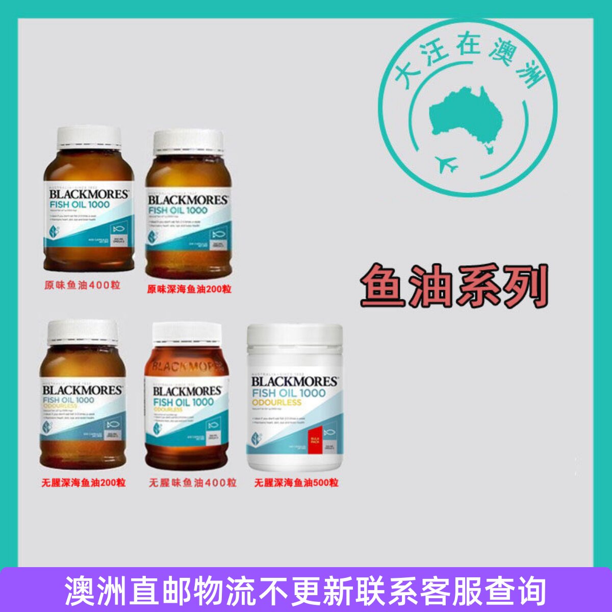澳大利亚Blackmores原味/无腥味深海鱼油胶囊 BM096