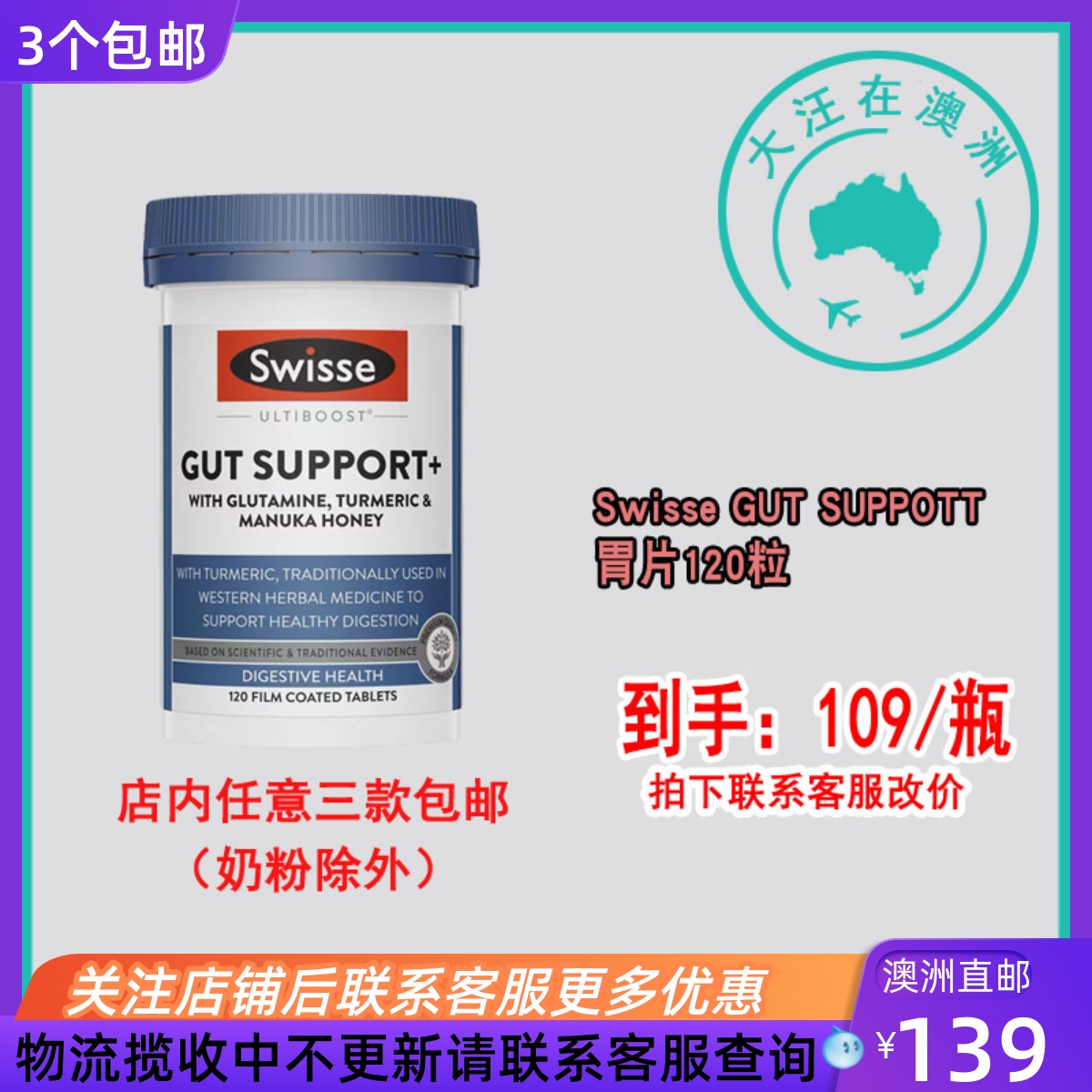 澳大利亚 Swisse GUT SUPPORT 胃片 胃抱抱 120粒 SW243