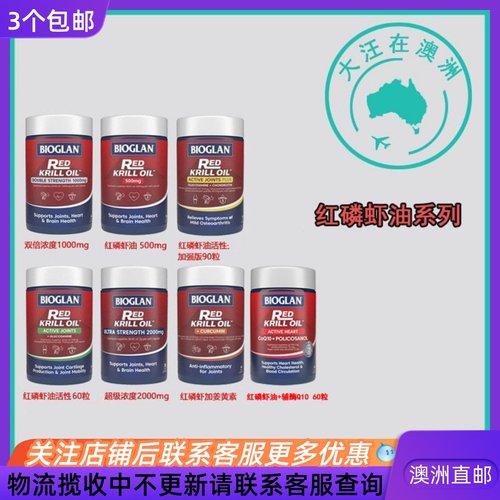 Bioglan虾青素澳洲红磷虾油