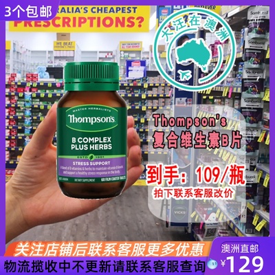 Thompson's复合维生素B